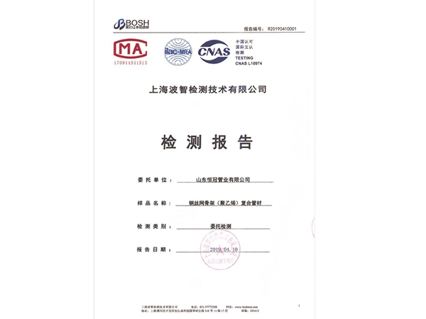 產(chǎn)品檢測報(bào)告